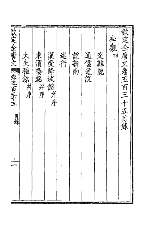 43674-钦定全唐文二百六十六 (清)童诰等辑.pdf_第2页