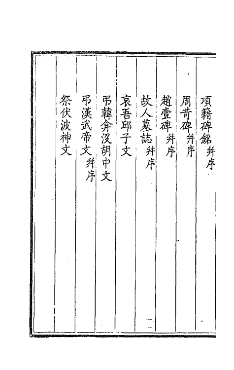 43674-钦定全唐文二百六十六 (清)童诰等辑.pdf_第3页