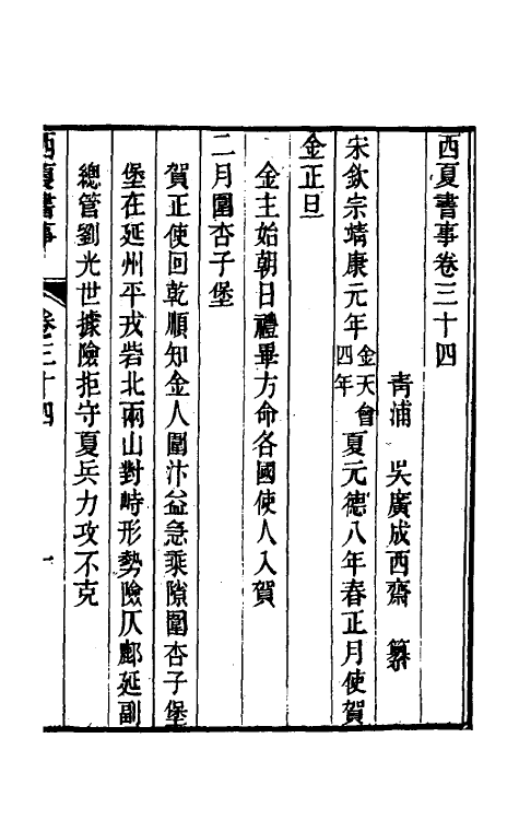 52391-西夏书事十七 (清)吴广成撰.pdf_第2页