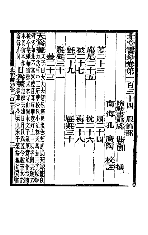 40215-北堂书钞二十九 (唐)虞世南辑.pdf_第2页