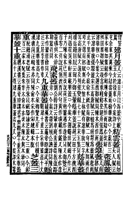 40215-北堂书钞二十九 (唐)虞世南辑.pdf_第3页