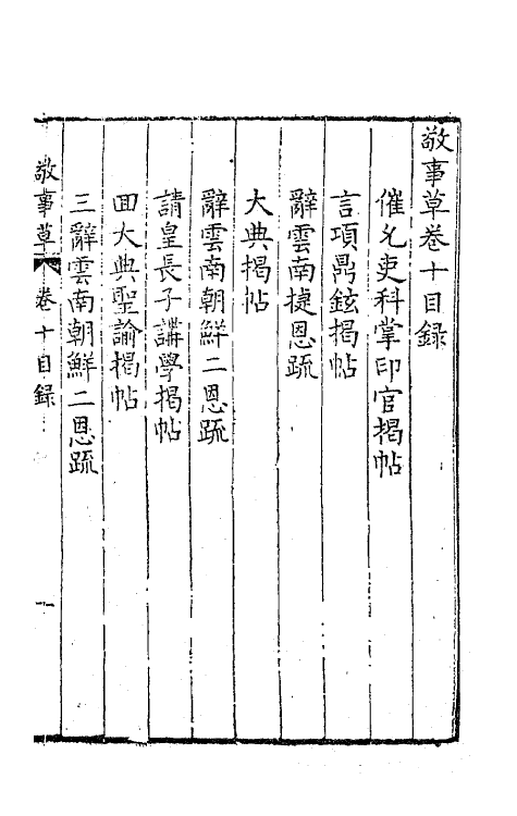 41523-敬事草十 (明)沈一贯撰.pdf_第2页