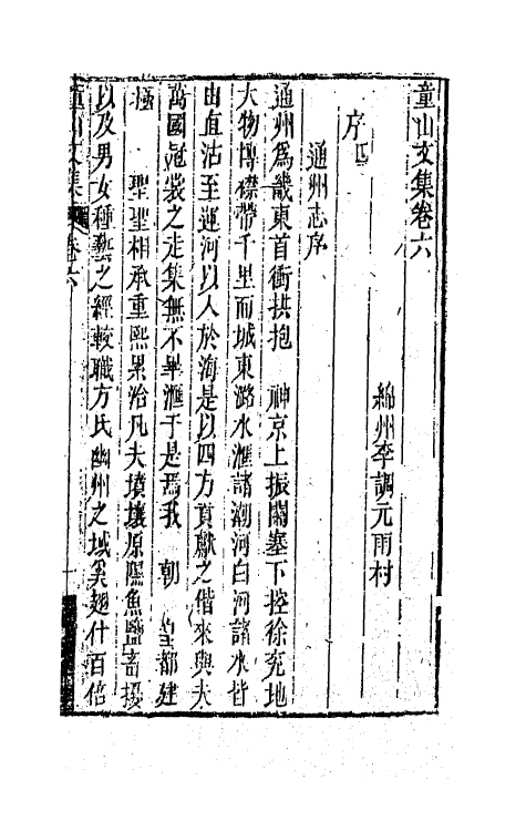 42183-童山文集三 (清)李调元撰.pdf_第2页