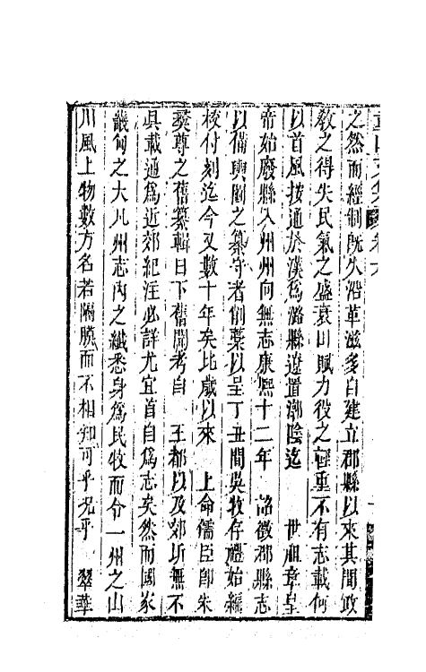 42183-童山文集三 (清)李调元撰.pdf_第3页