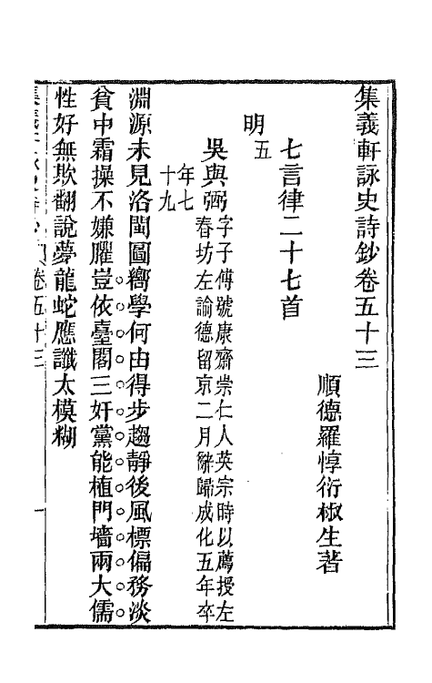 42598-集义轩咏史诗钞二十七 (清)罗惇衍撰.pdf_第3页