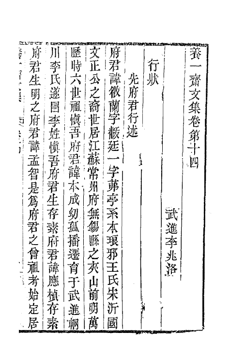 42349-养一斋文集八 (清)李兆洛撰.pdf_第2页