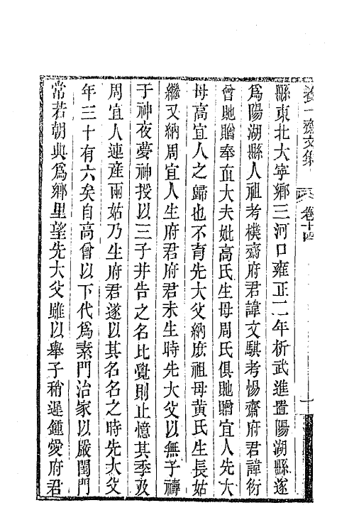 42349-养一斋文集八 (清)李兆洛撰.pdf_第3页