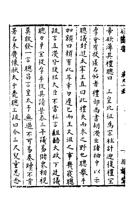 52337-石匮书三十八 (清)张岱撰.pdf_第3页