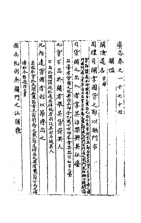 40480-三才广志一百六十 (明)吴珫辑.pdf_第2页