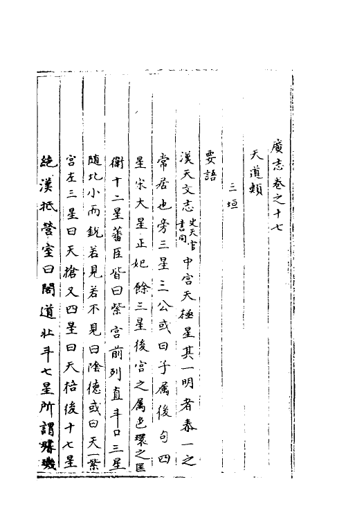 40413-三才广志六 (明)吴珫辑.pdf_第2页