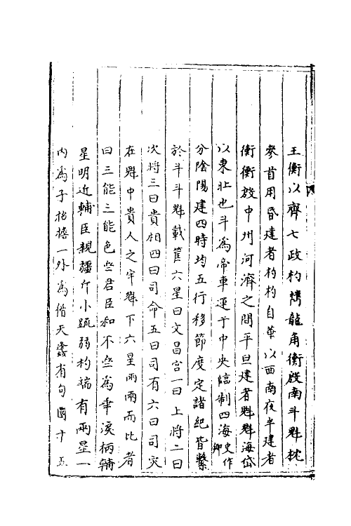 40413-三才广志六 (明)吴珫辑.pdf_第3页