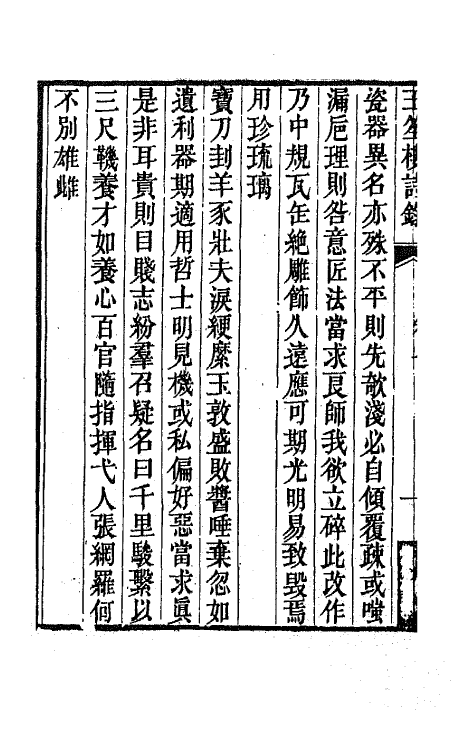 42753-玉笙楼诗录五 (清)沈寿榕撰.pdf_第3页