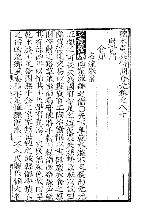 40338-璧水群英待问会元二十九 (宋)刘达可辑.pdf_第2页