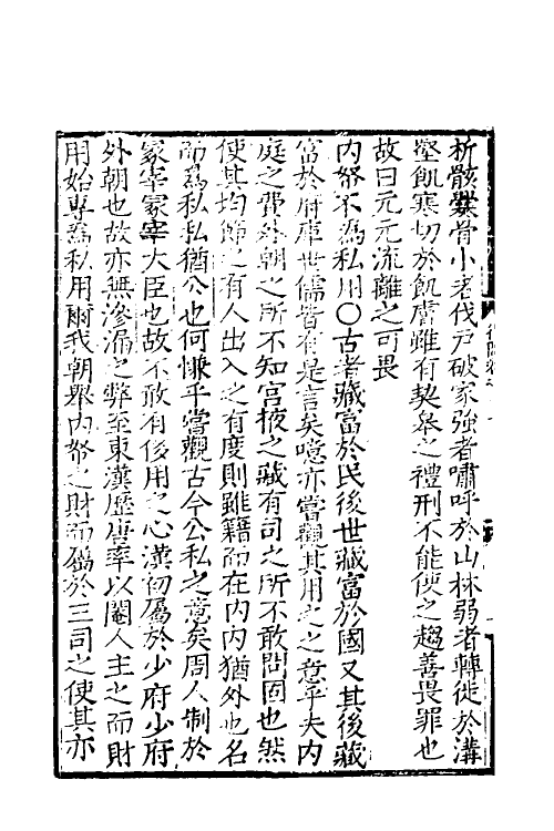 40338-璧水群英待问会元二十九 (宋)刘达可辑.pdf_第3页