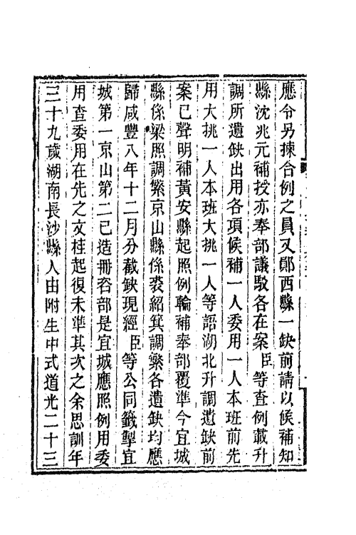 42555-胡文忠公遗集十八 (清)胡林翼撰.pdf_第3页