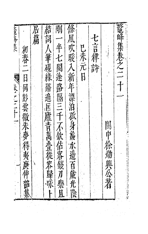 41738-鳌峰集十六 (明)徐〓撰.pdf_第2页