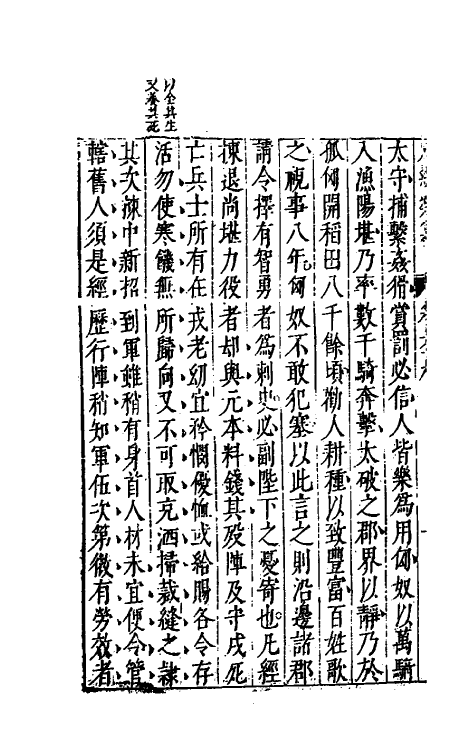 40721-八编类纂四十四 (明)陈仁锡辑.pdf_第3页