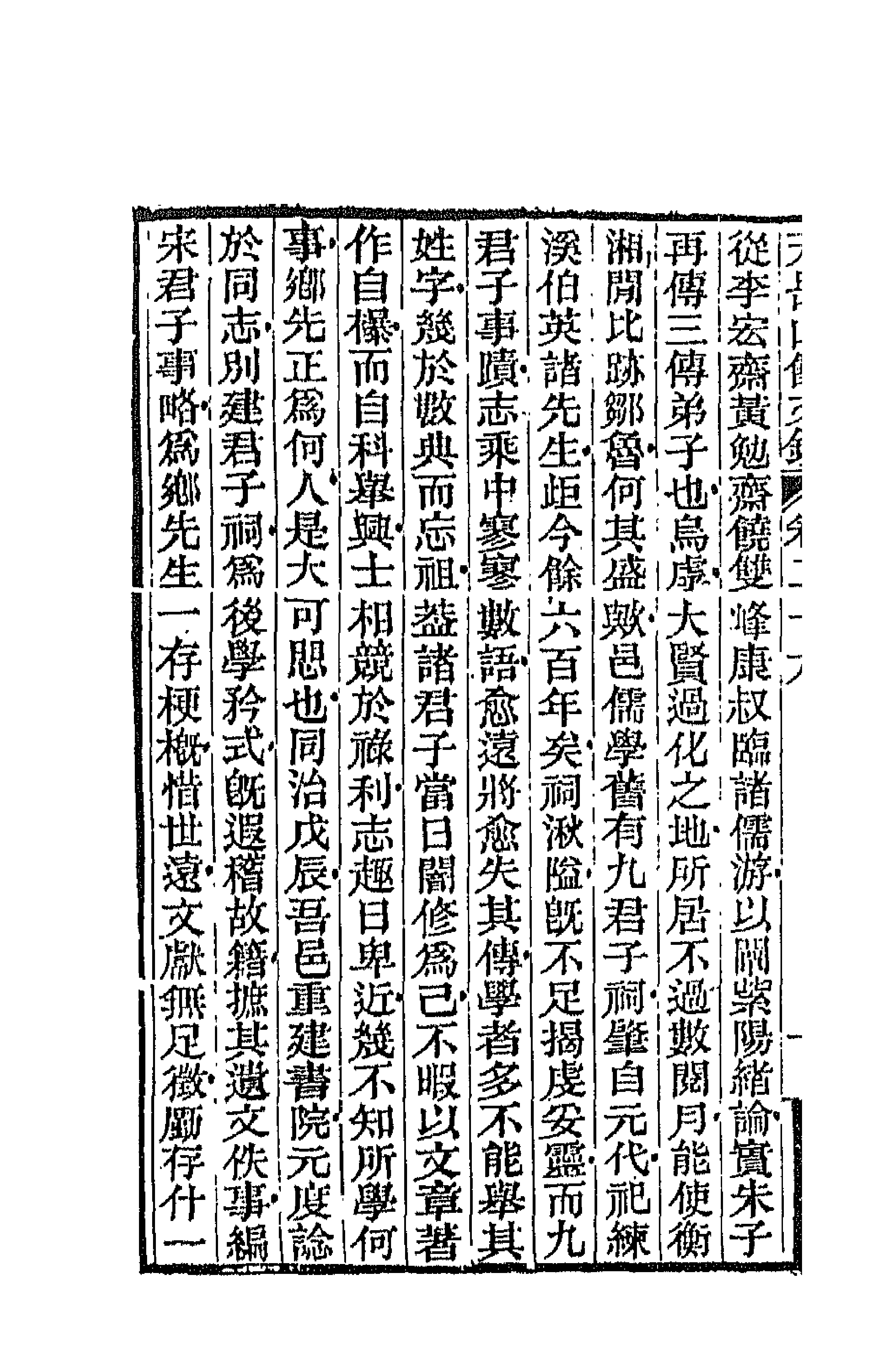 42709-天岳山馆文钞十五 (清)李元度撰.pdf_第2页