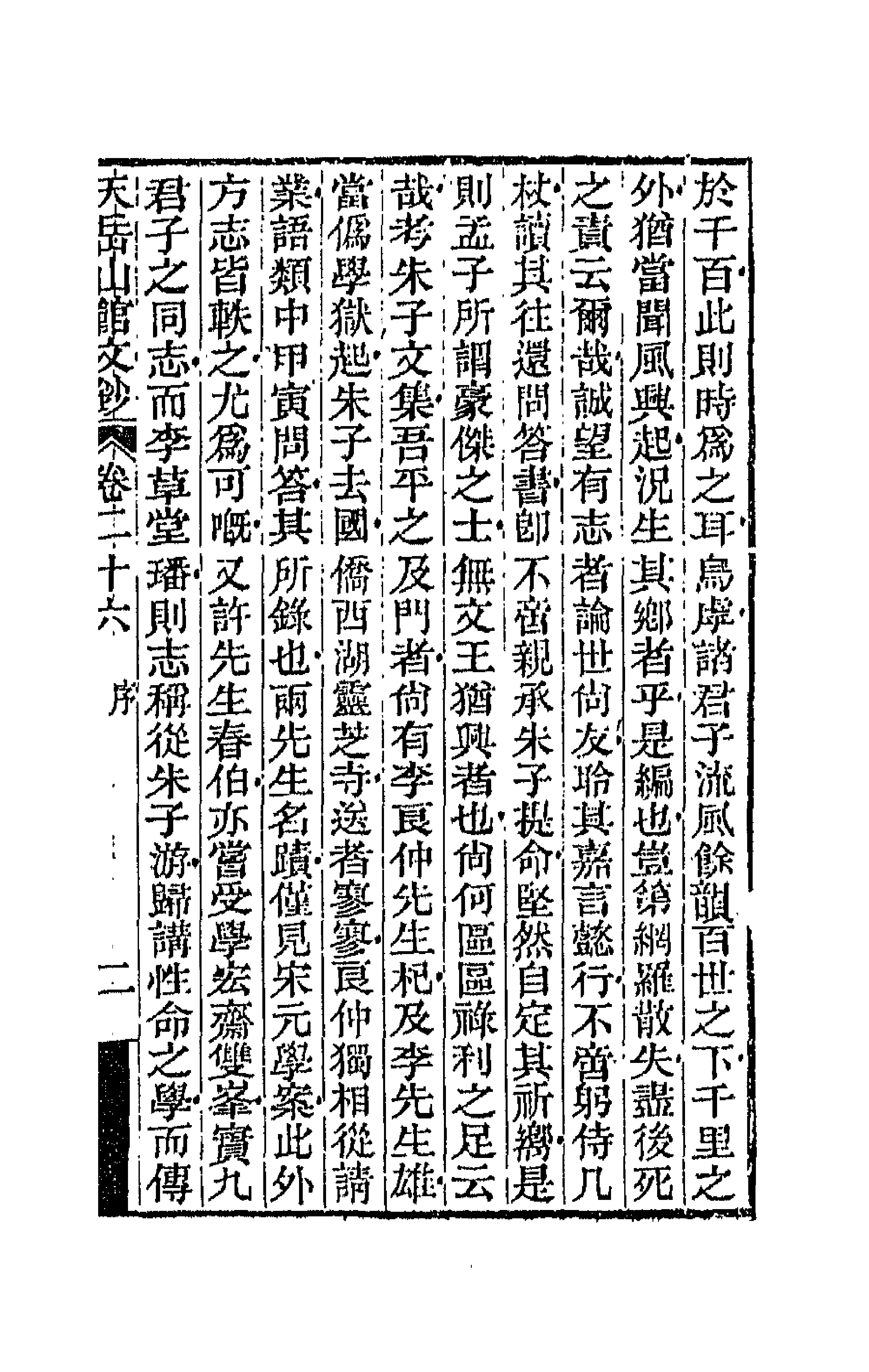42709-天岳山馆文钞十五 (清)李元度撰.pdf_第3页