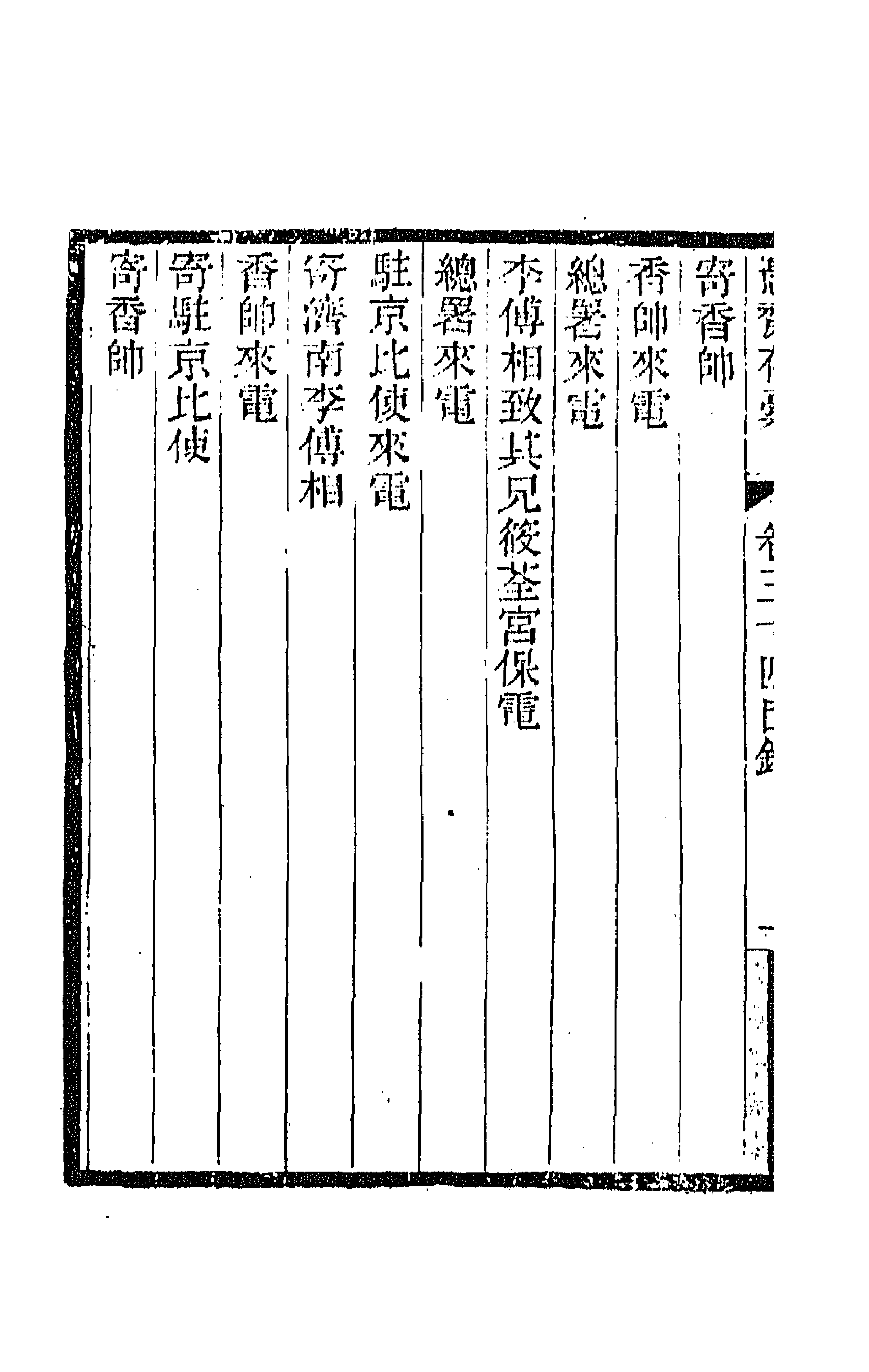 42852-愚斋存槁二十九 盛宣怀撰.pdf_第2页