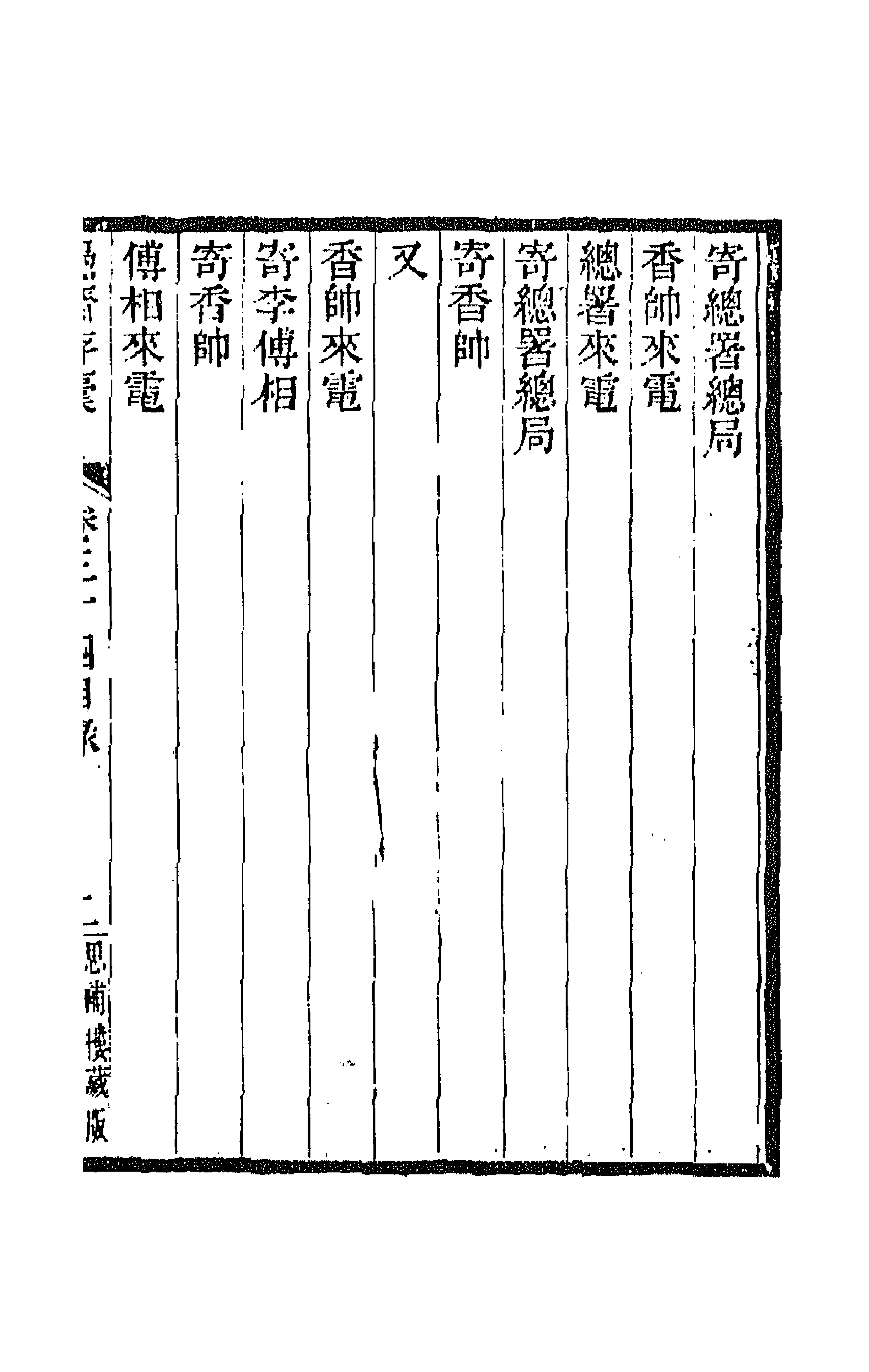 42852-愚斋存槁二十九 盛宣怀撰.pdf_第3页