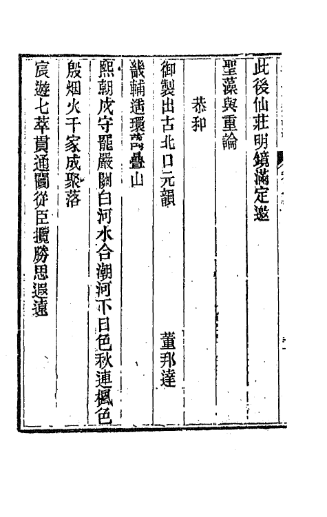 44470-皇清文颖续编一百二十四 (清)董诰等辑.pdf_第3页