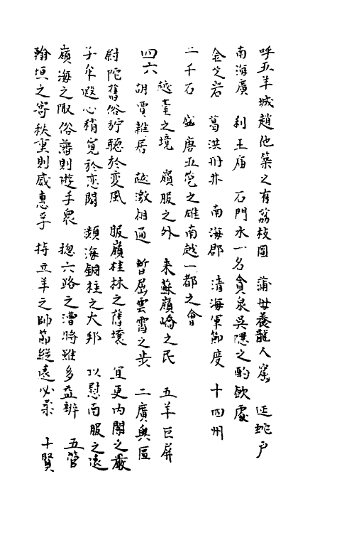 40226-圣宋名贤四六丛珠十八 (宋)叶蕡辑.pdf_第3页