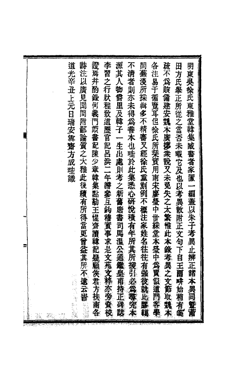 41164-韩集笺正一 (清)方成圭撰.pdf_第2页