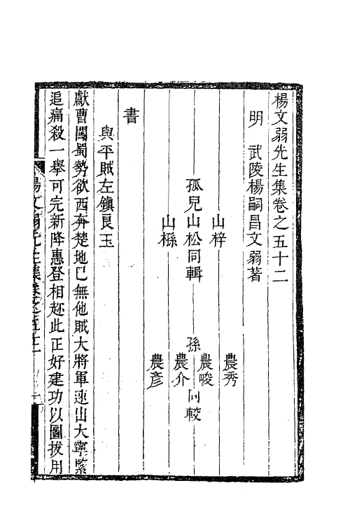 41624-杨文弱先生集二十六 (明)杨嗣昌撰.pdf_第2页