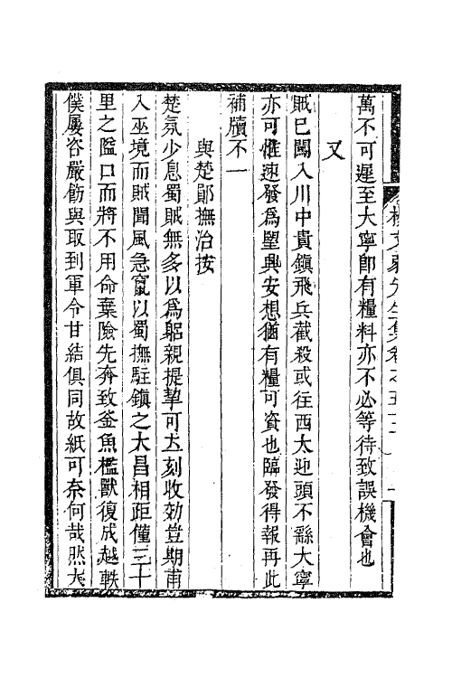 41624-杨文弱先生集二十六 (明)杨嗣昌撰.pdf_第3页