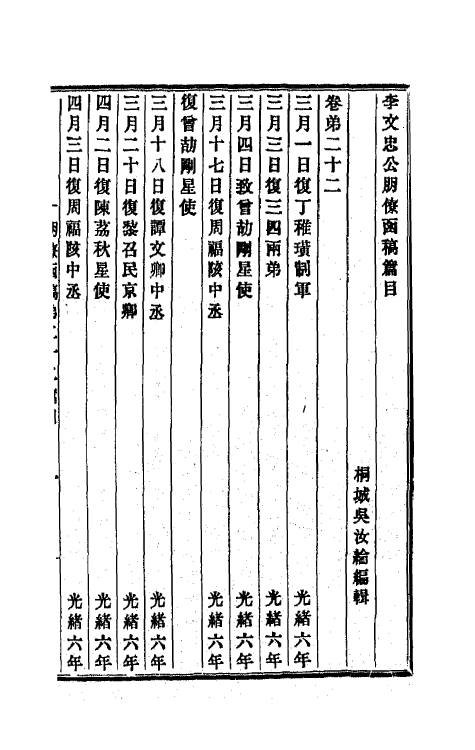 42741-李文忠公朋僚函稿十七 (清)李鸿章撰.pdf_第2页