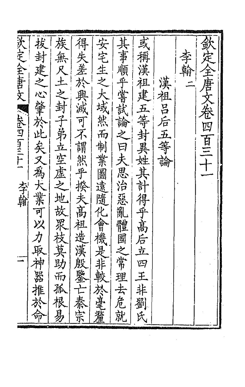 43941-钦定全唐文二百十四 (清)童诰等辑.pdf_第3页