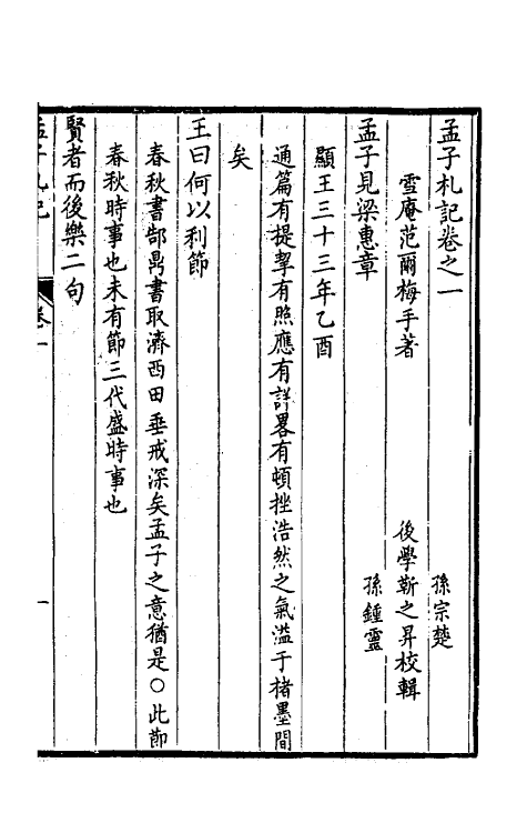 50243_孟子札记.pdf_第2页