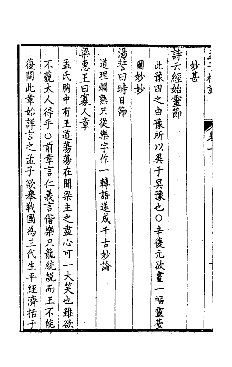 50243_孟子札记.pdf_第3页