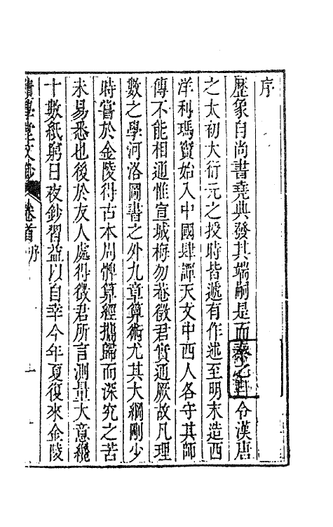 41857-续学堂文钞一 (清)梅文鼎撰.pdf_第2页