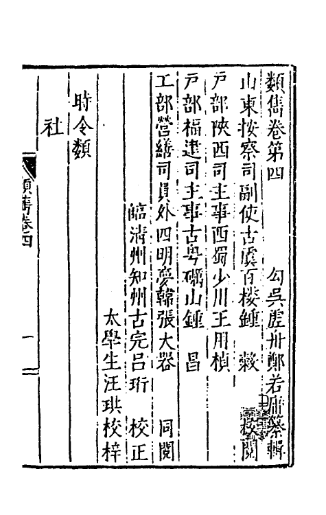 40614-类隽四 (明)郑若庸辑.pdf_第2页