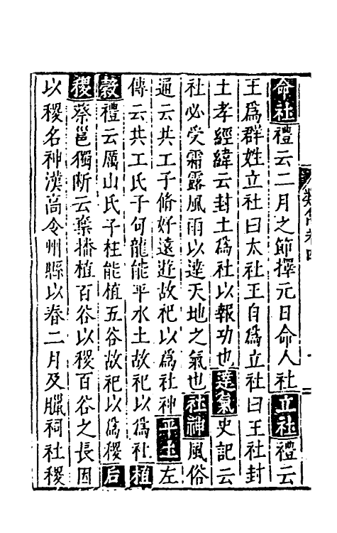 40614-类隽四 (明)郑若庸辑.pdf_第3页