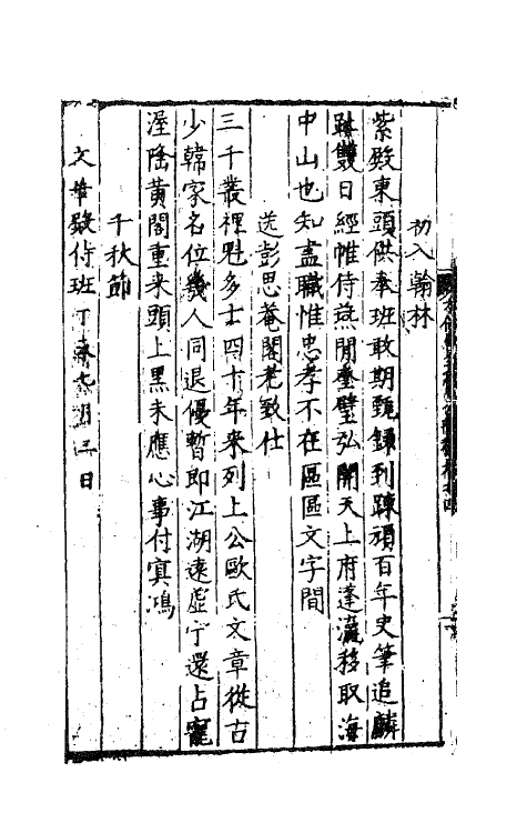 41261-太保费文宪公摘稿三 (明)费宏撰.pdf_第3页