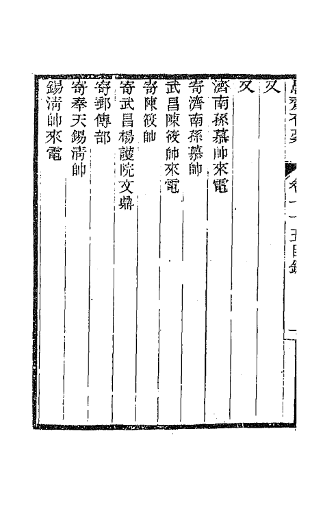 42834-愚斋存槁七十 盛宣怀撰.pdf_第3页