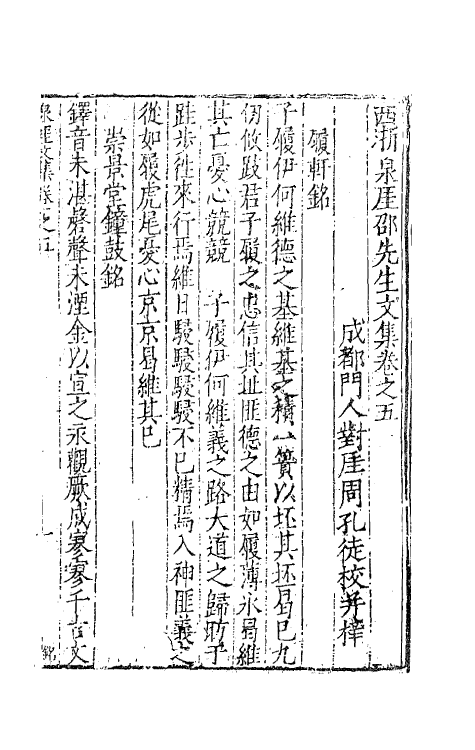 41355-西浙泉厓邵先生文集三 (明)邵经济撰.pdf_第2页