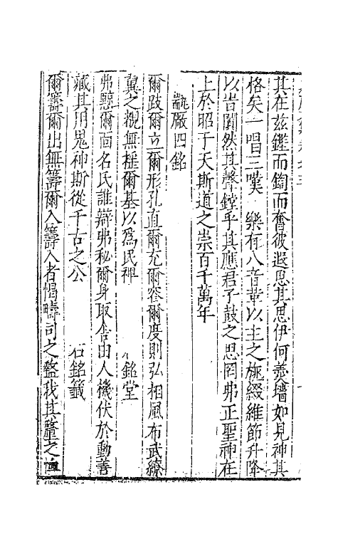 41355-西浙泉厓邵先生文集三 (明)邵经济撰.pdf_第3页