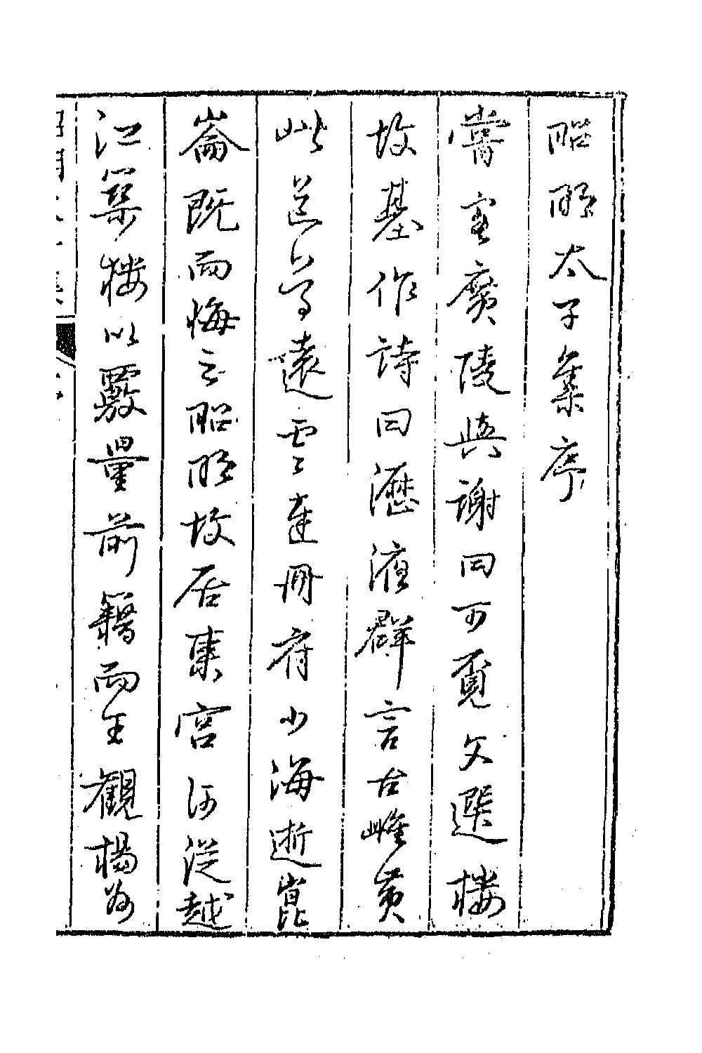 42963-七十二家集八十二 (明)张燮撰.pdf_第2页