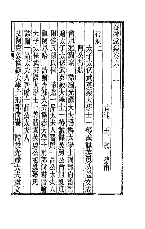 41992-春融堂集二十九 (清)王昶撰.pdf_第2页