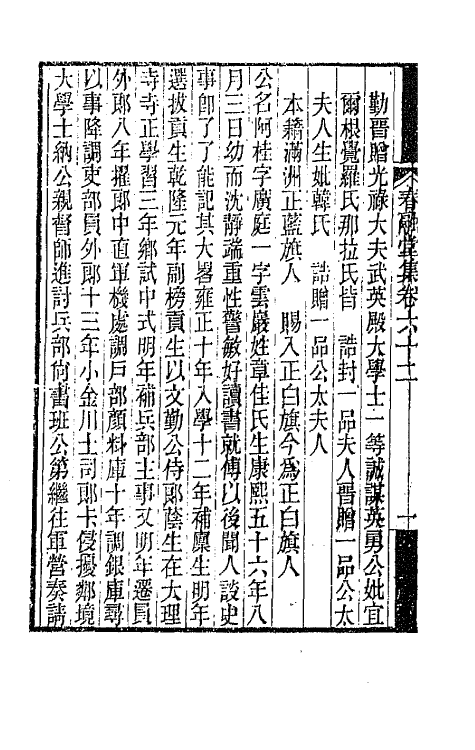 41992-春融堂集二十九 (清)王昶撰.pdf_第3页