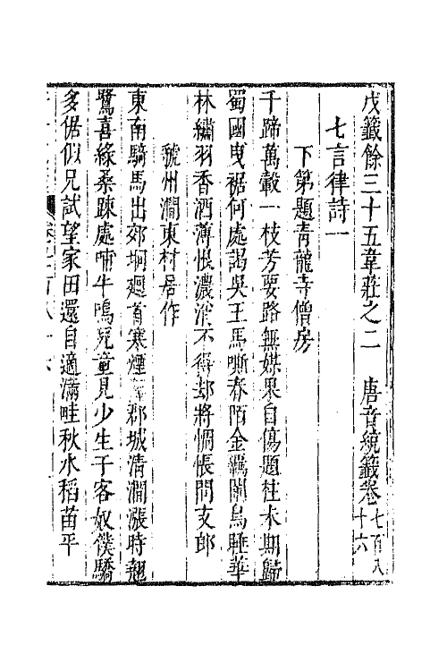 43126-唐音统签一百八十六 (明)胡震亨辑.pdf_第2页