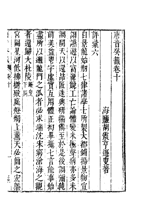 43338-唐音统签二百三十九 (明)胡震亨辑.pdf_第2页