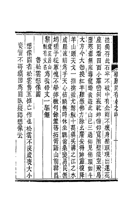 42685-补勤诗存三 (清)陈锦撰.pdf_第3页