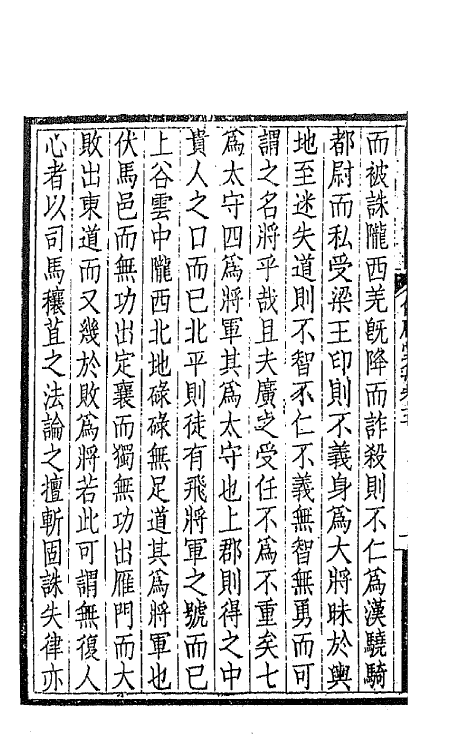 42762-仪顾堂集二 (清)陆心源撰.pdf_第3页