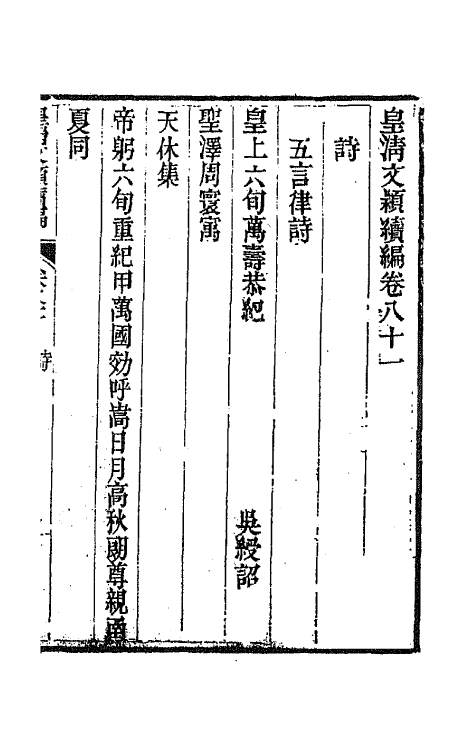 44446-皇清文颖续编一百十八 (清)董诰等辑.pdf_第2页