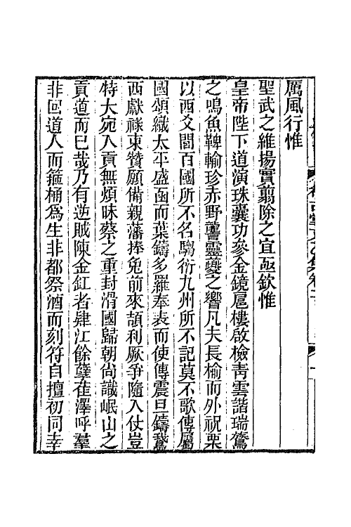 42793-希古堂集三 (清)谭宗浚撰.pdf_第3页